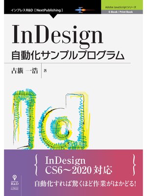 cover image of InDesign自動化サンプルプログラム